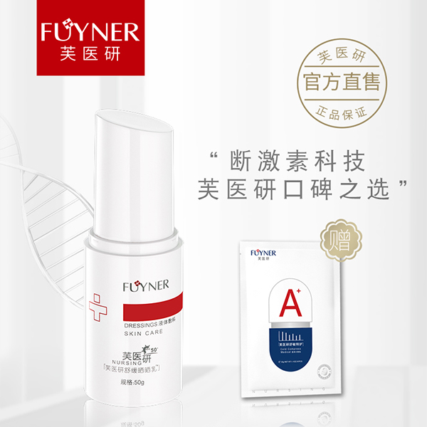 芙醫研舒緩曬曬乳液體敷料50g