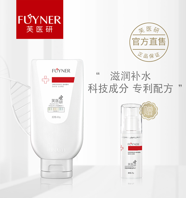 芙醫研生物膜敷料液體敷料60g