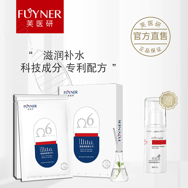 芙醫研膠原分子(面膜)醫用冷敷貼25gX3片