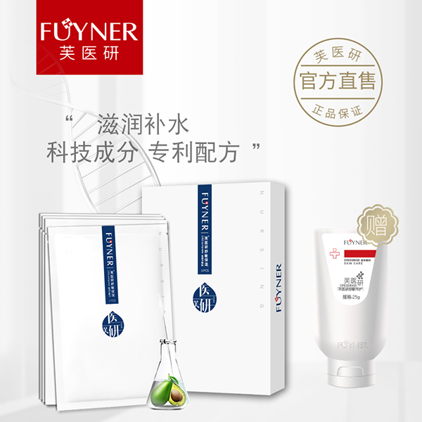 芙醫研舒敏保濕(面膜)醫用冷敷貼25gX3片