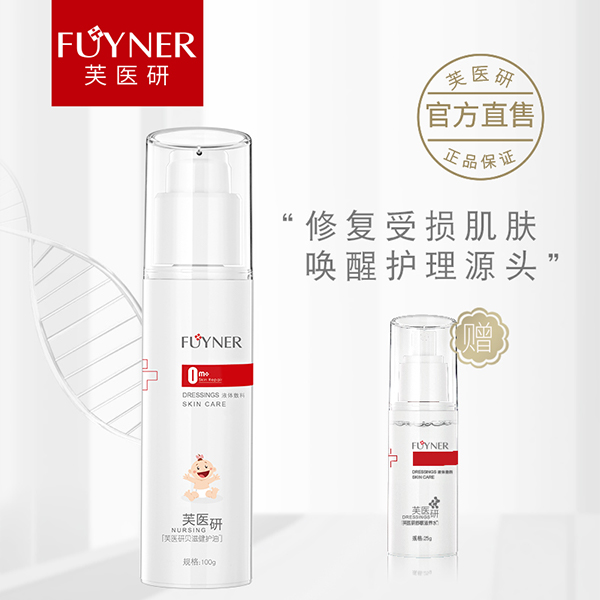 芙醫研貝滋健護油0m+液體敷料100g.jpg 芙醫研貝滋健護油0m+液體敷料100g.jpg