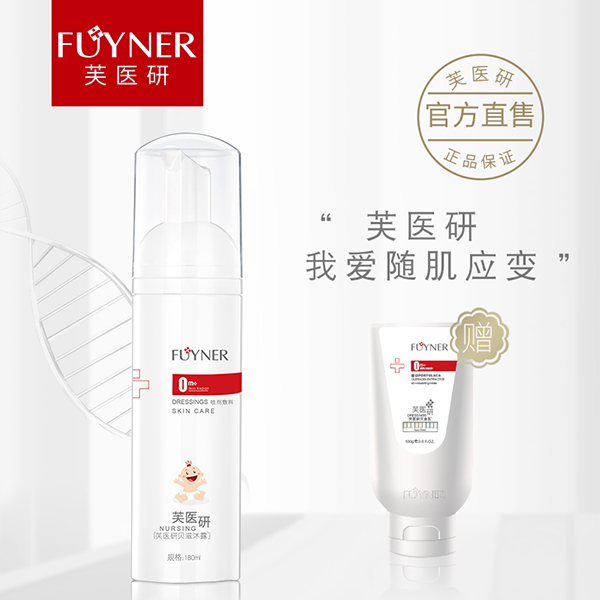 芙醫研貝滋沐露0m+噴劑敷料180ml