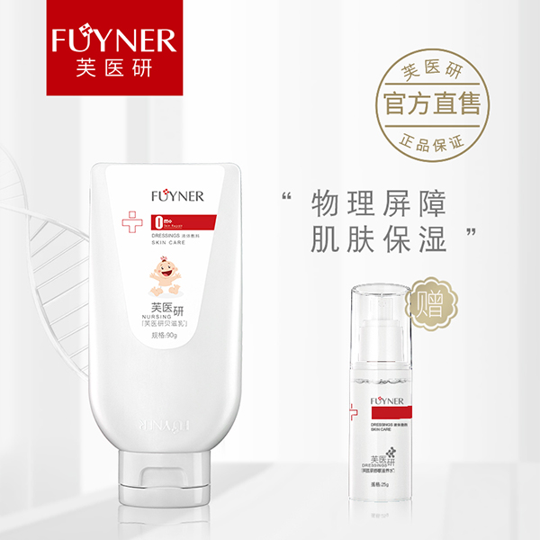 芙醫研貝滋乳0m+液體敷料90g