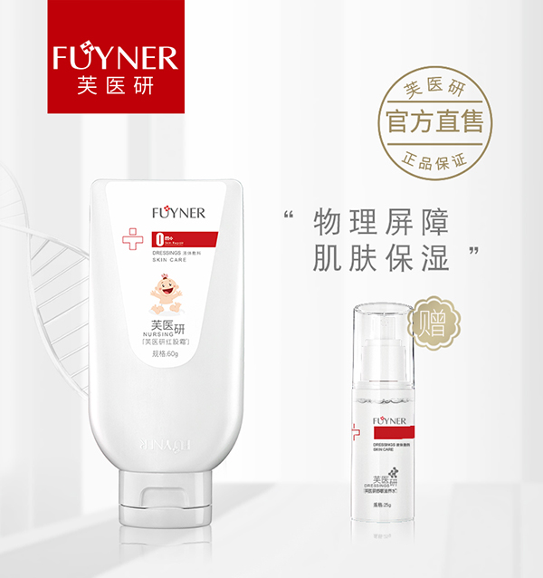 芙醫研紅股霜液體敷料60g
