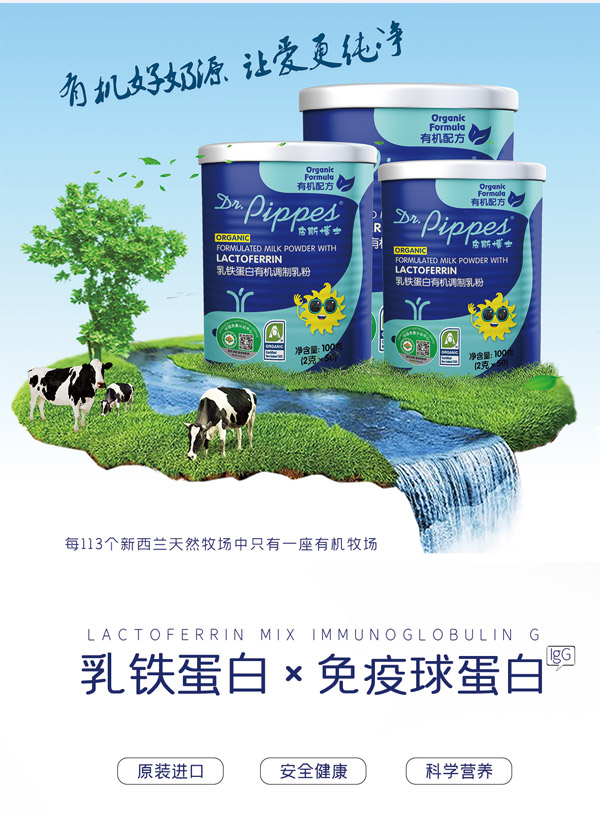 皮斯博士乳鐵蛋白有機調制乳粉1.jpg