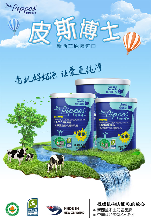 皮斯博士乳鐵蛋白有機調制乳粉5.jpg