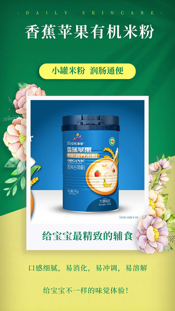 紫僮香蕉蘋果有機營養米粉海報.jpg