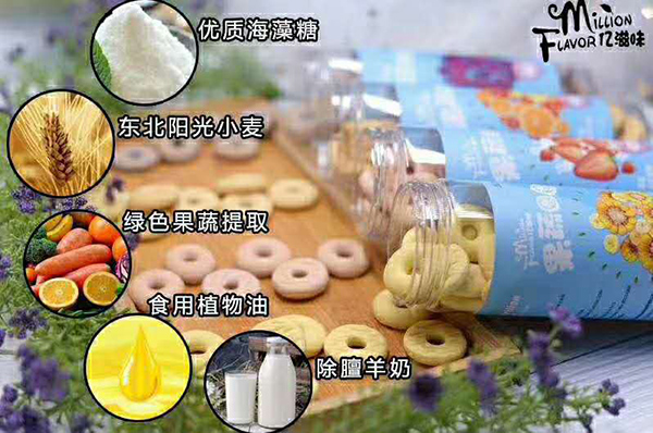 億滋味羊奶果蔬圈圈餅干特點.jpg