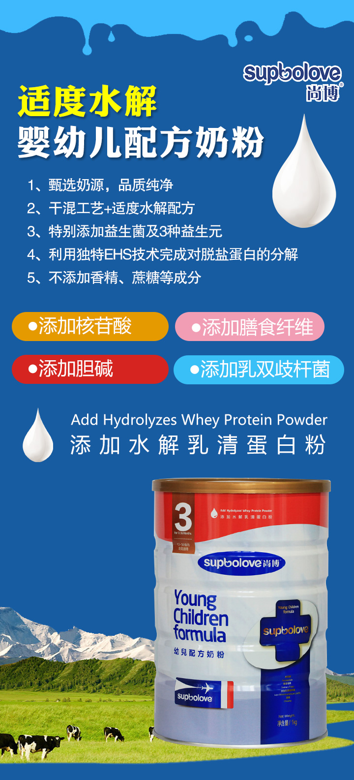 尚博深度水解配方幼兒配方奶粉