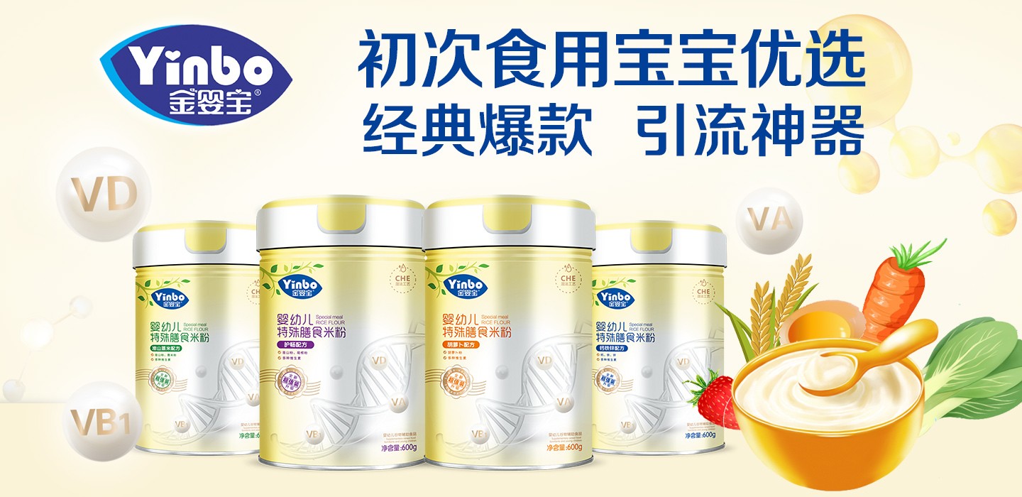 金嬰寶特殊膳食米粉