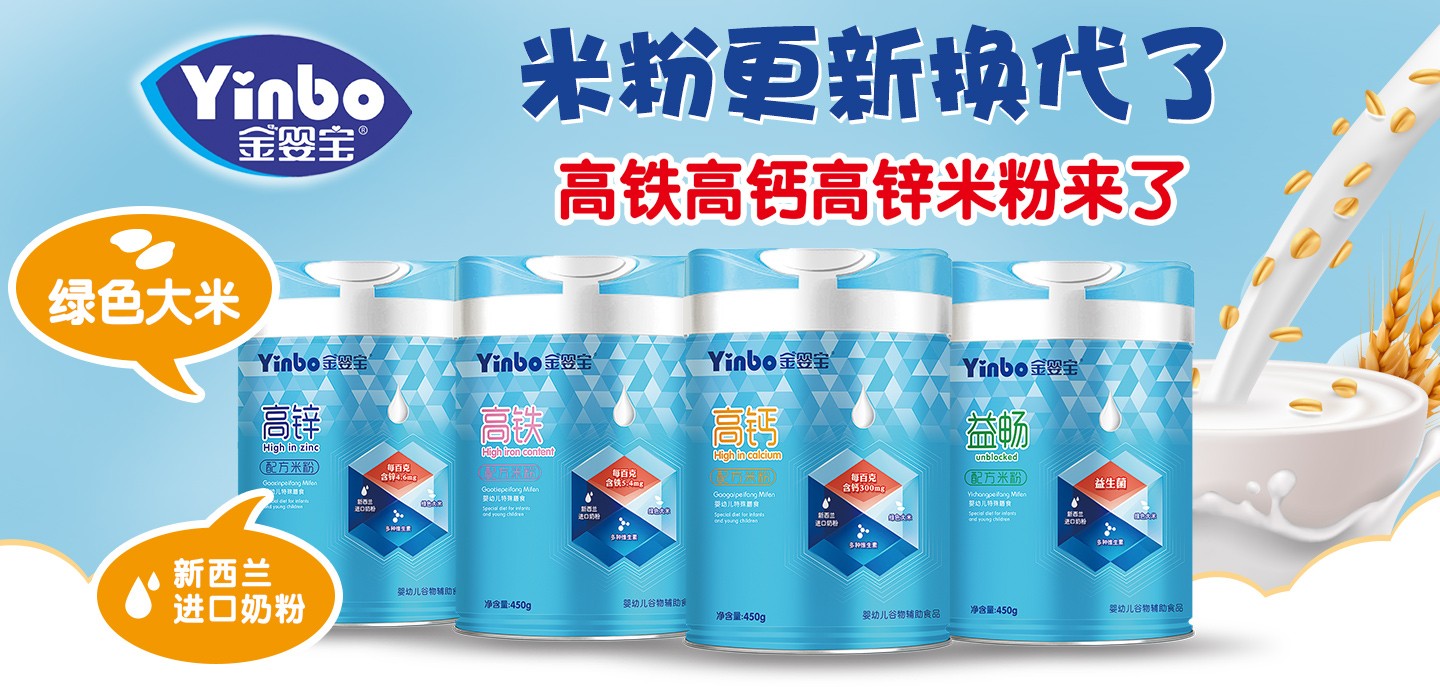 金嬰寶高鐵高鈣高鋅米粉