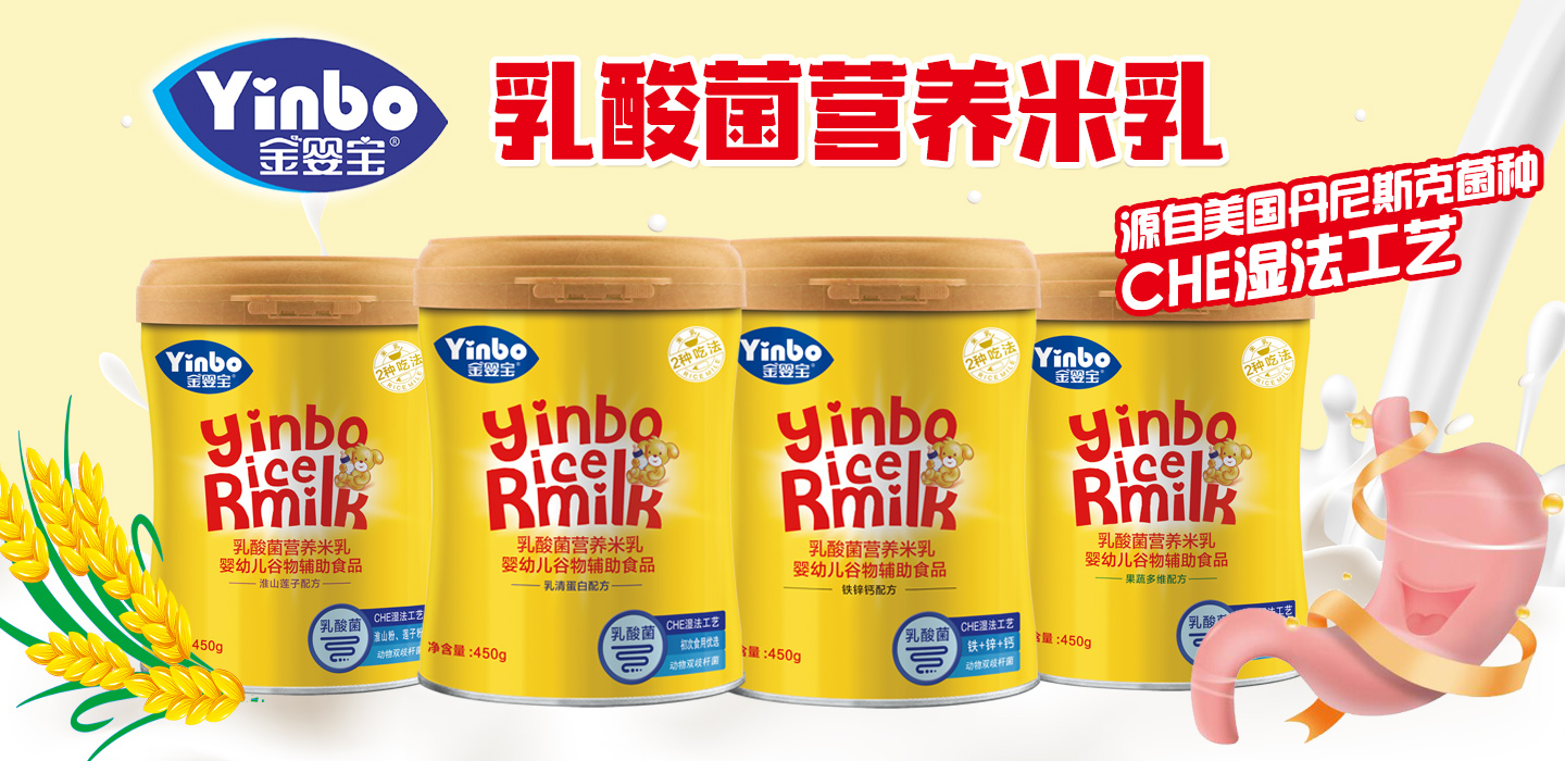 金嬰寶益生菌護暢米乳