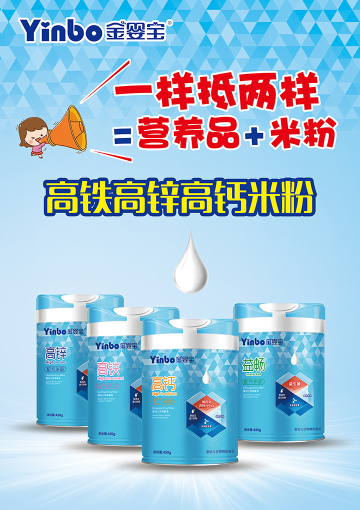 金嬰寶高鐵高鈣高鋅米粉1