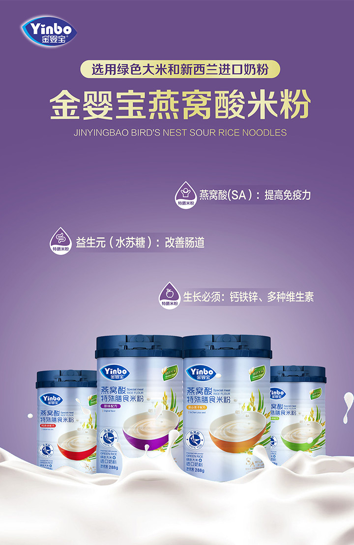 金嬰寶燕窩酸特膳米粉1