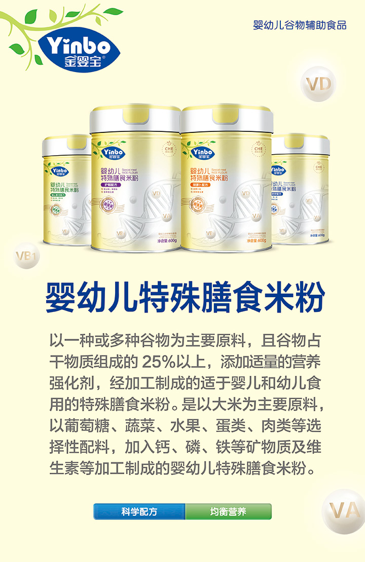 金嬰寶特殊膳食米粉1