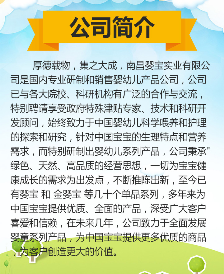 南昌嬰寶公司簡介