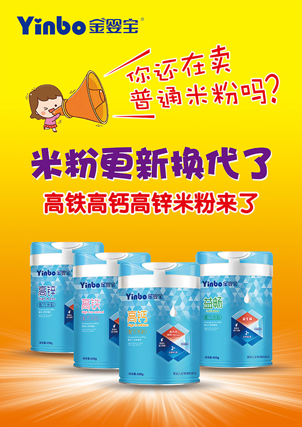 金嬰寶高鐵高鈣高鋅米粉聽(tīng)裝.jpg