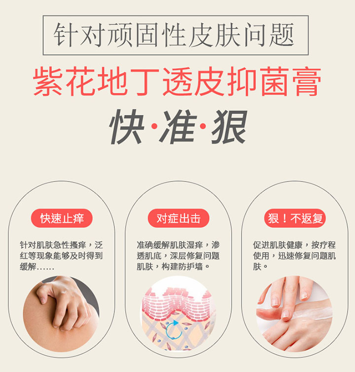 扈太醫紫花地丁抑菌膏