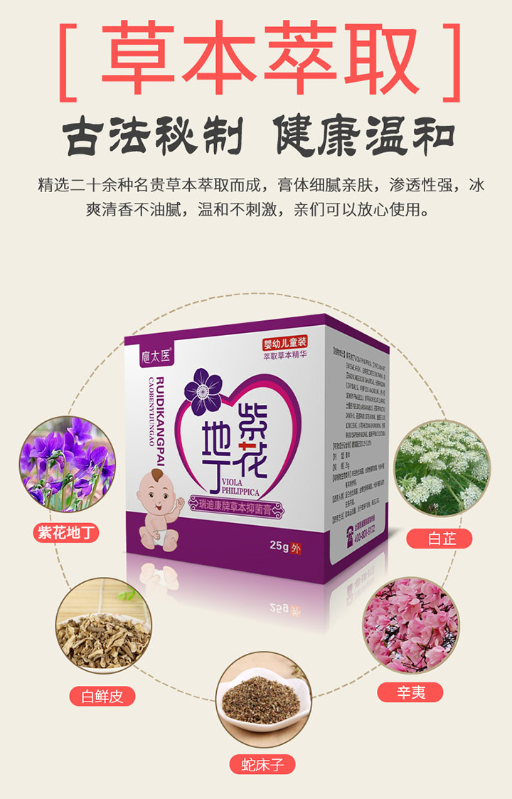 扈太醫紫花地丁抑菌膏