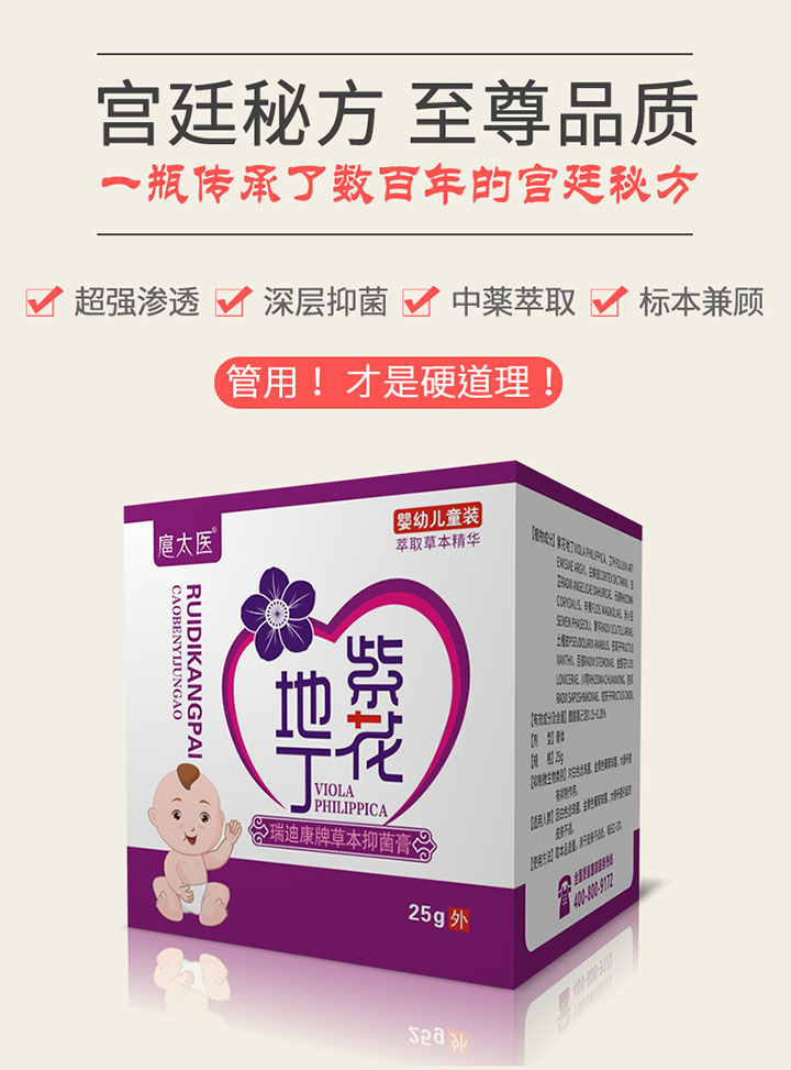 扈太醫紫花地丁抑菌膏