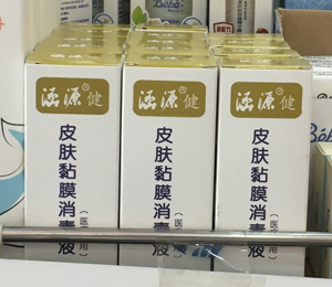 涵源母嬰系列產品門店展示3