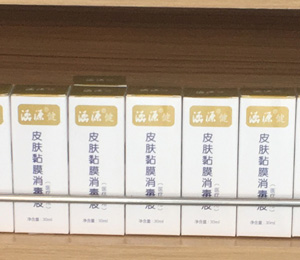 涵源母嬰系列產品門店展示