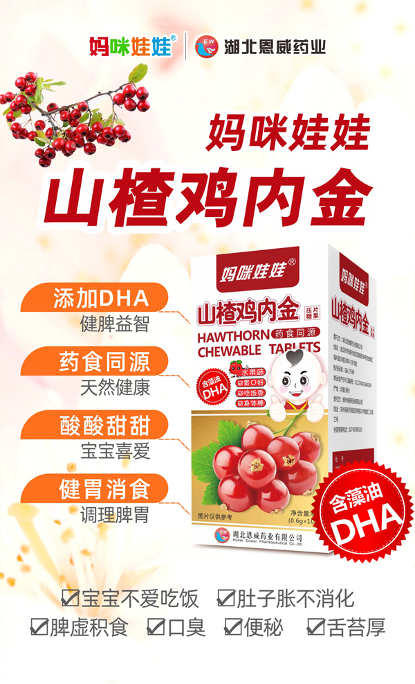 媽咪娃娃山楂雞內金壓片糖果.jpg 媽咪娃娃山楂雞內金壓片糖果.jpg