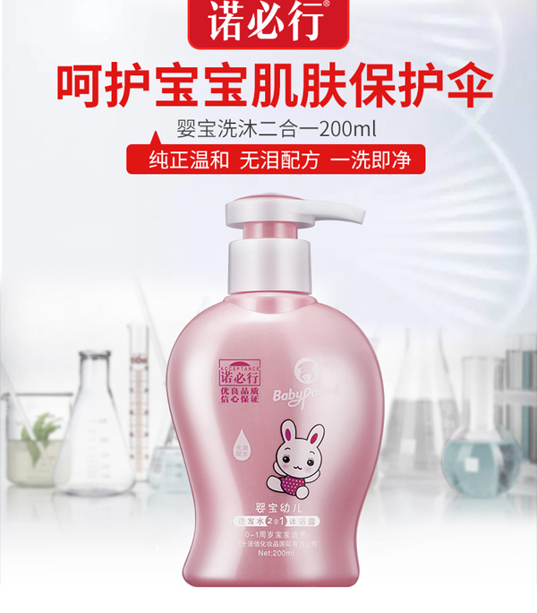 諾必行嬰寶幼兒洗發沐浴露二合一.jpg 諾必行嬰寶幼兒洗發沐浴露二合一.jpg