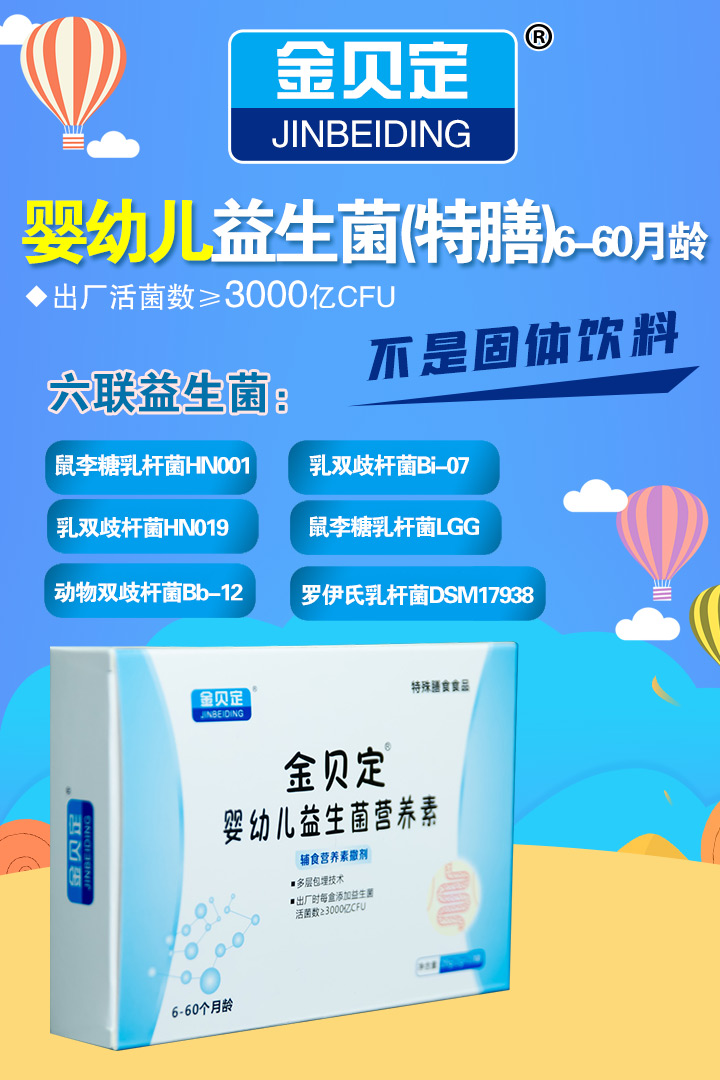 益生菌營養(yǎng)素