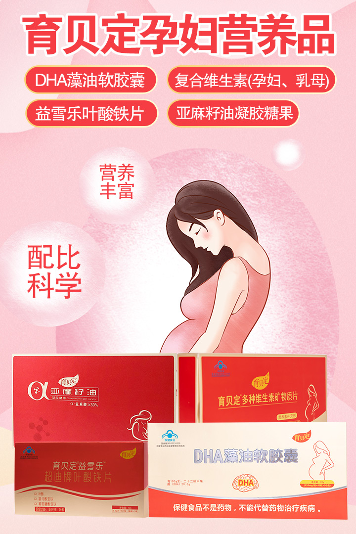 育貝定孕婦營養(yǎng)品