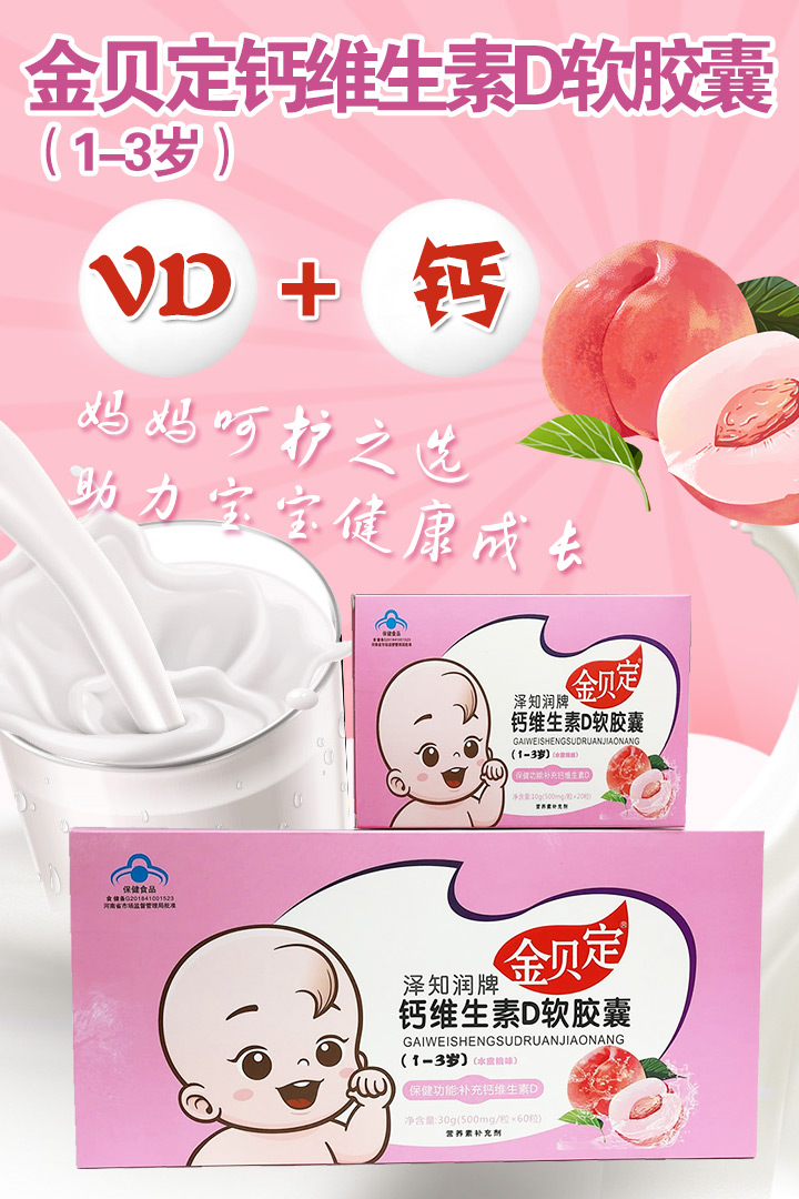 金貝定鈣維生素D軟膠囊