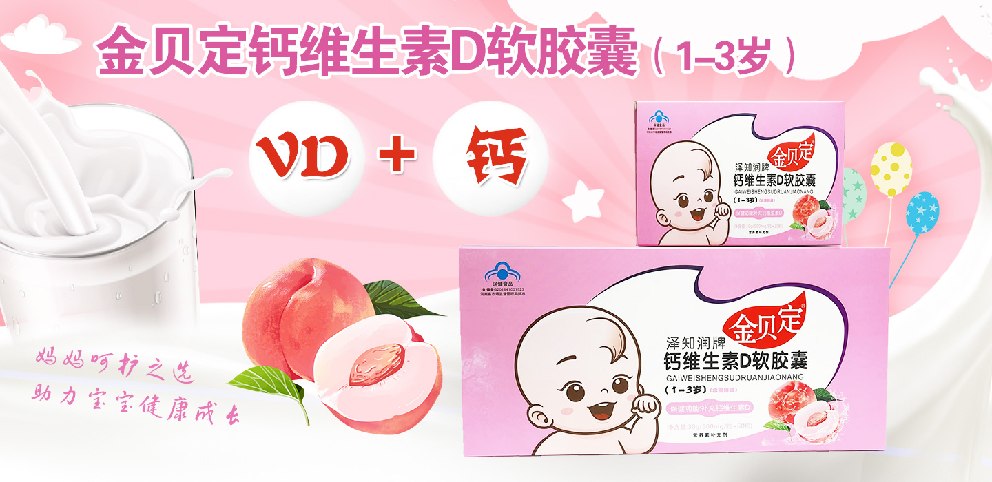 金貝定鈣維生素D軟膠囊