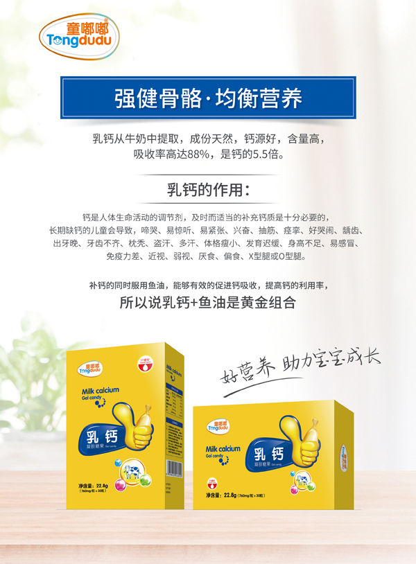 童嘟嘟乳鈣凝膠糖果 盒裝