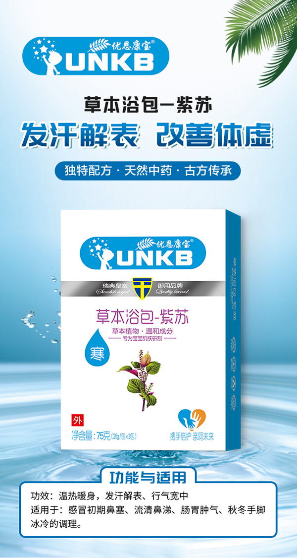 優恩康寶草本浴包-紫蘇.jpg 優恩康寶草本浴包-紫蘇.jpg