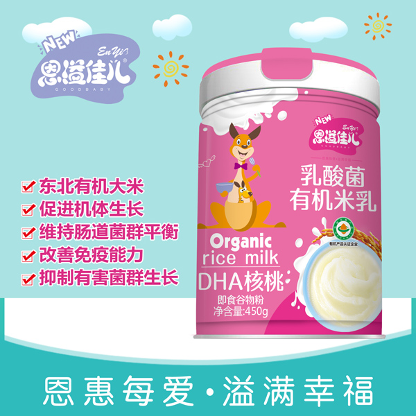 恩溢佳兒乳酸菌有機(jī)米乳 DHA核桃 聽裝效果圖.jpg