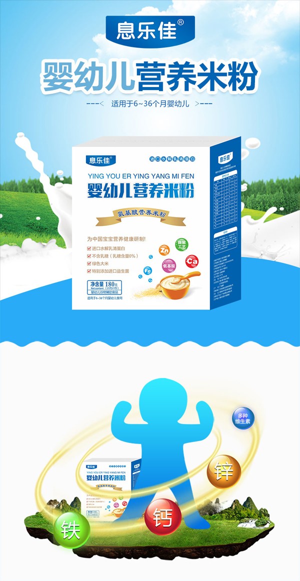 息樂佳氨基酸營養米粉1