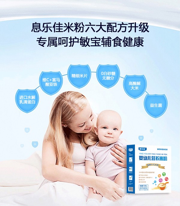 息樂佳氨基酸營養米粉2