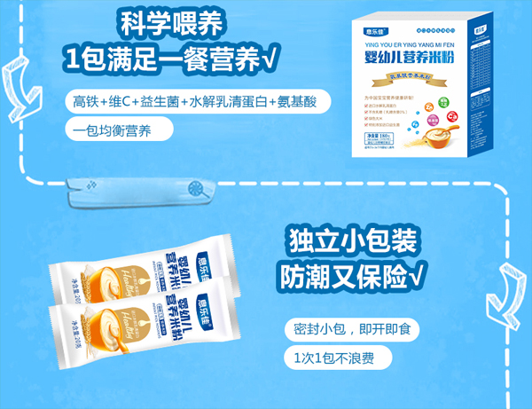 息樂佳氨基酸營養米粉9