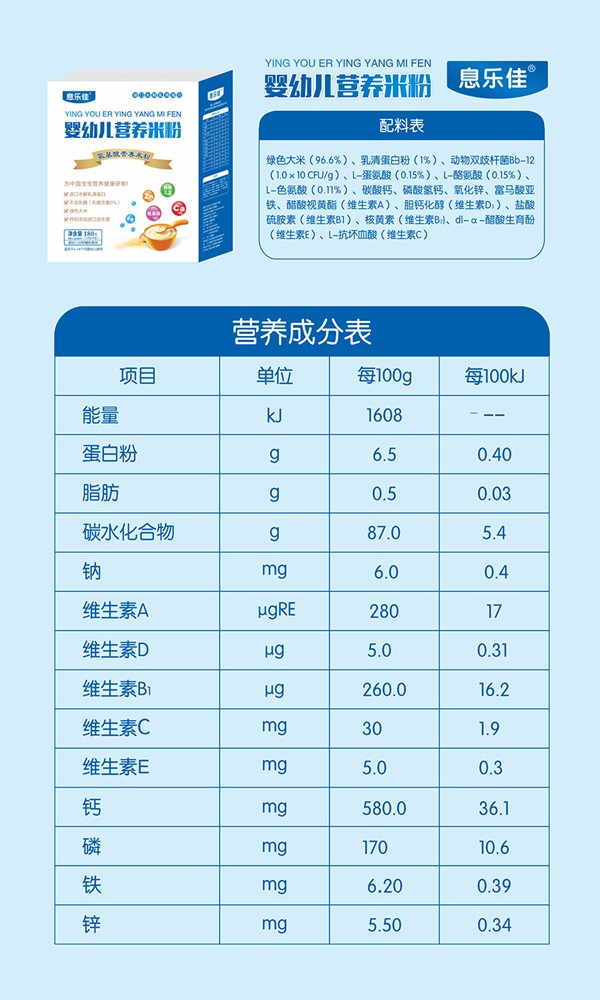 息樂佳氨基酸營養米粉10