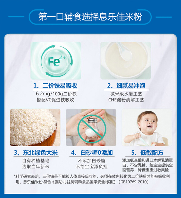 息樂佳氨基酸營養米粉3