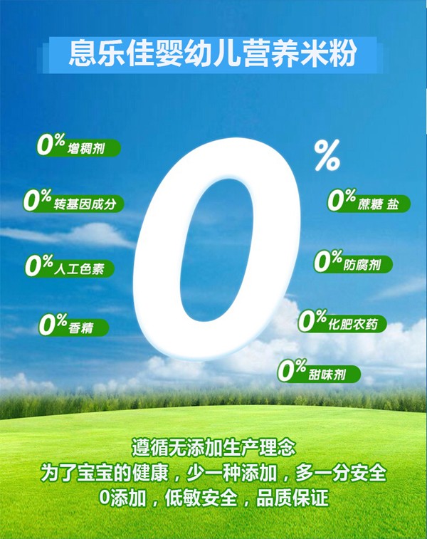 息樂佳氨基酸營養米粉6