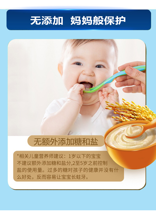 息樂佳氨基酸營養米粉7