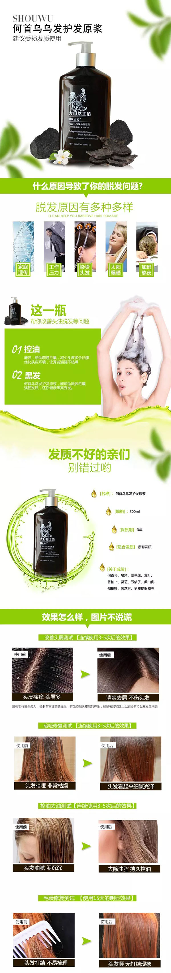 �?芝何首烏烏發護發原漿.jpg �?芝何首烏烏發護發原漿.jpg