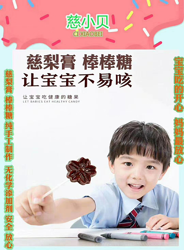 慈小貝慈梨膏棒棒�.jpg 慈小貝慈梨膏棒棒�.jpg