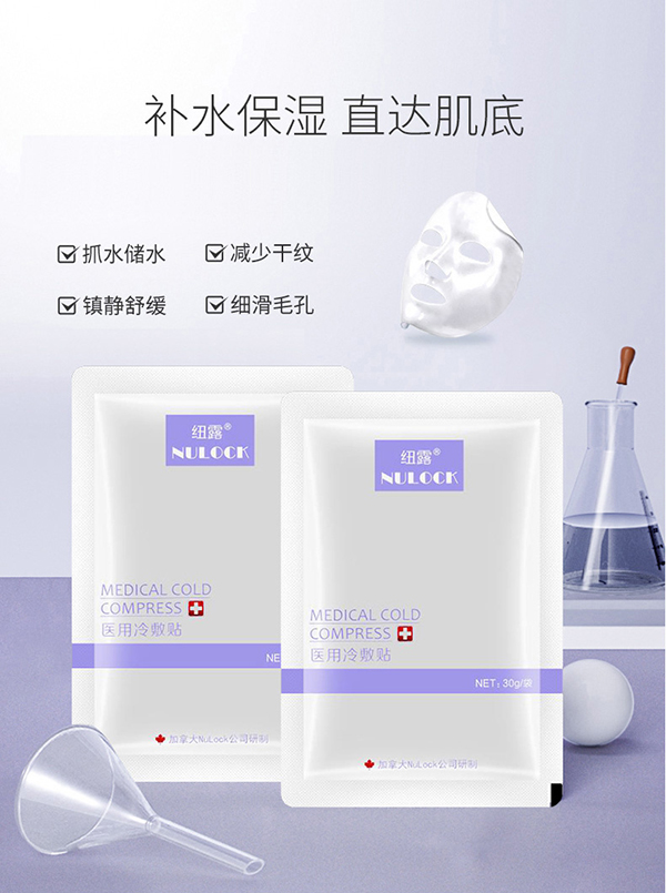 Nulock紐露醫(yī)用冷敷貼1.jpg