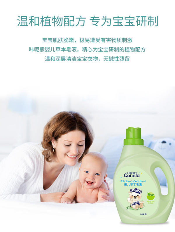 咔呢熊嬰兒草本皂液_05