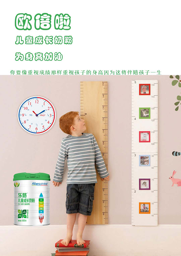 歐倍啦樂骼兒童成長奶粉1.jpg