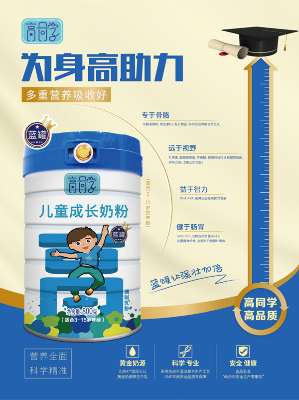 高同學兒童成長奶�?男款.jpg 高同學兒童成長奶�?男款.jpg