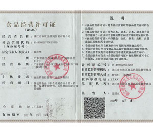 食品經營許可證