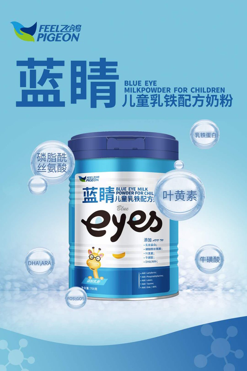 飛鴿兒童乳鐵配方奶粉.jpg